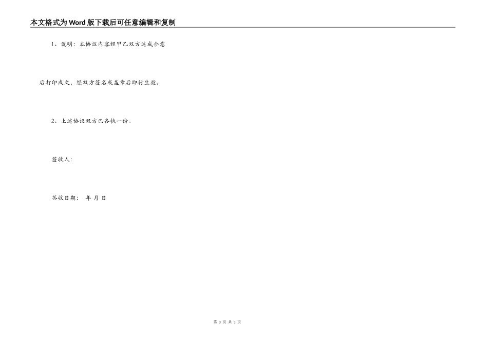 民间借贷的合同范本_第3页