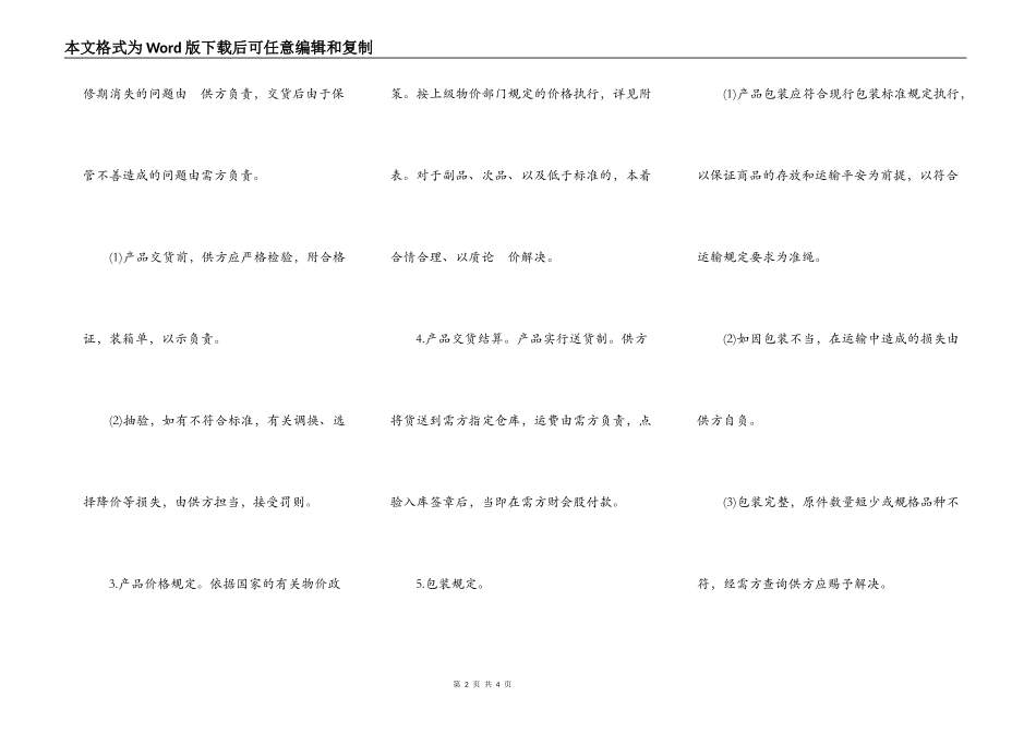 铝制品买卖合同范本_第2页