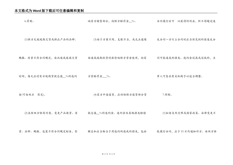 铝制品买卖合同范本_第3页