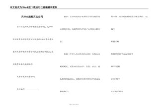 天津市肥料买卖合同