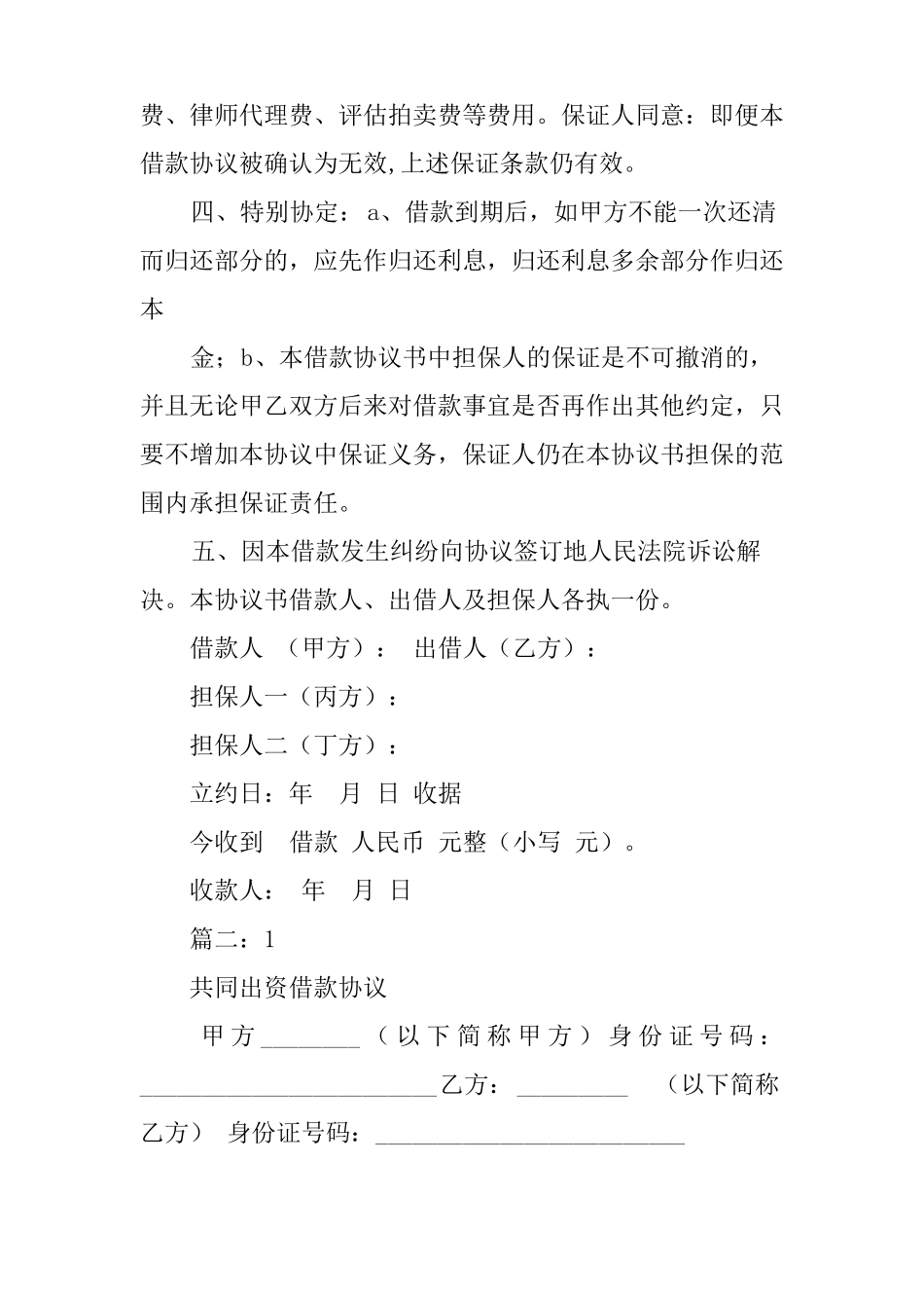 共同借款合同_第2页