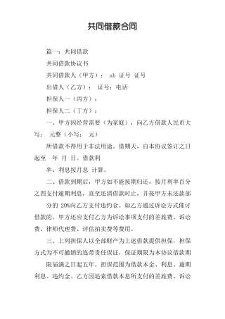 共同借款合同