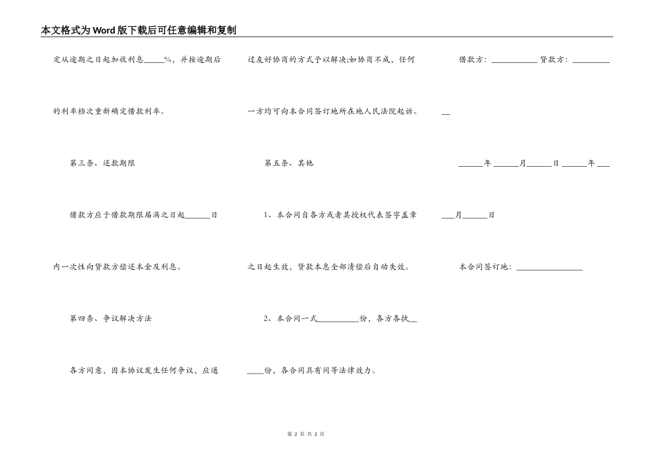 个人借款合同范本简单版本_第2页