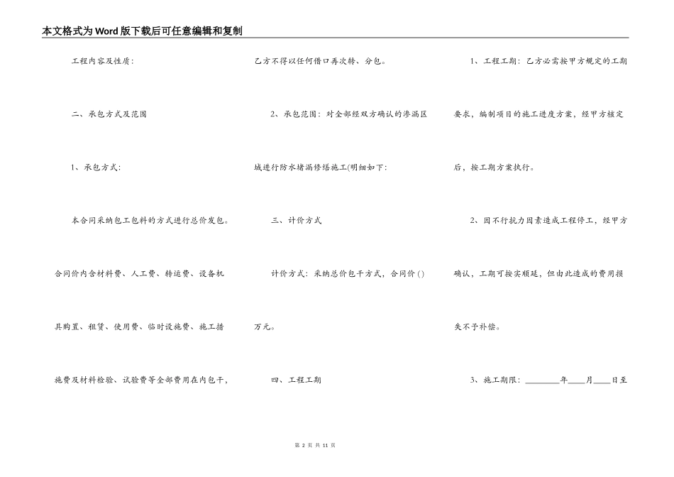 房屋防水施工通用版合同_第2页