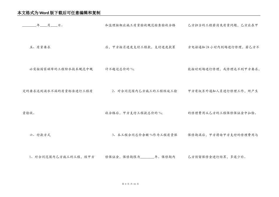 房屋防水施工通用版合同_第3页