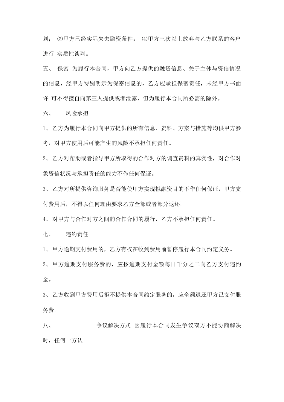 中介服务合同模板_第2页