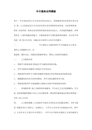 中介服务合同模板