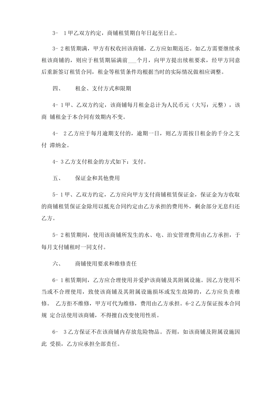 商铺出租合同七篇_第2页