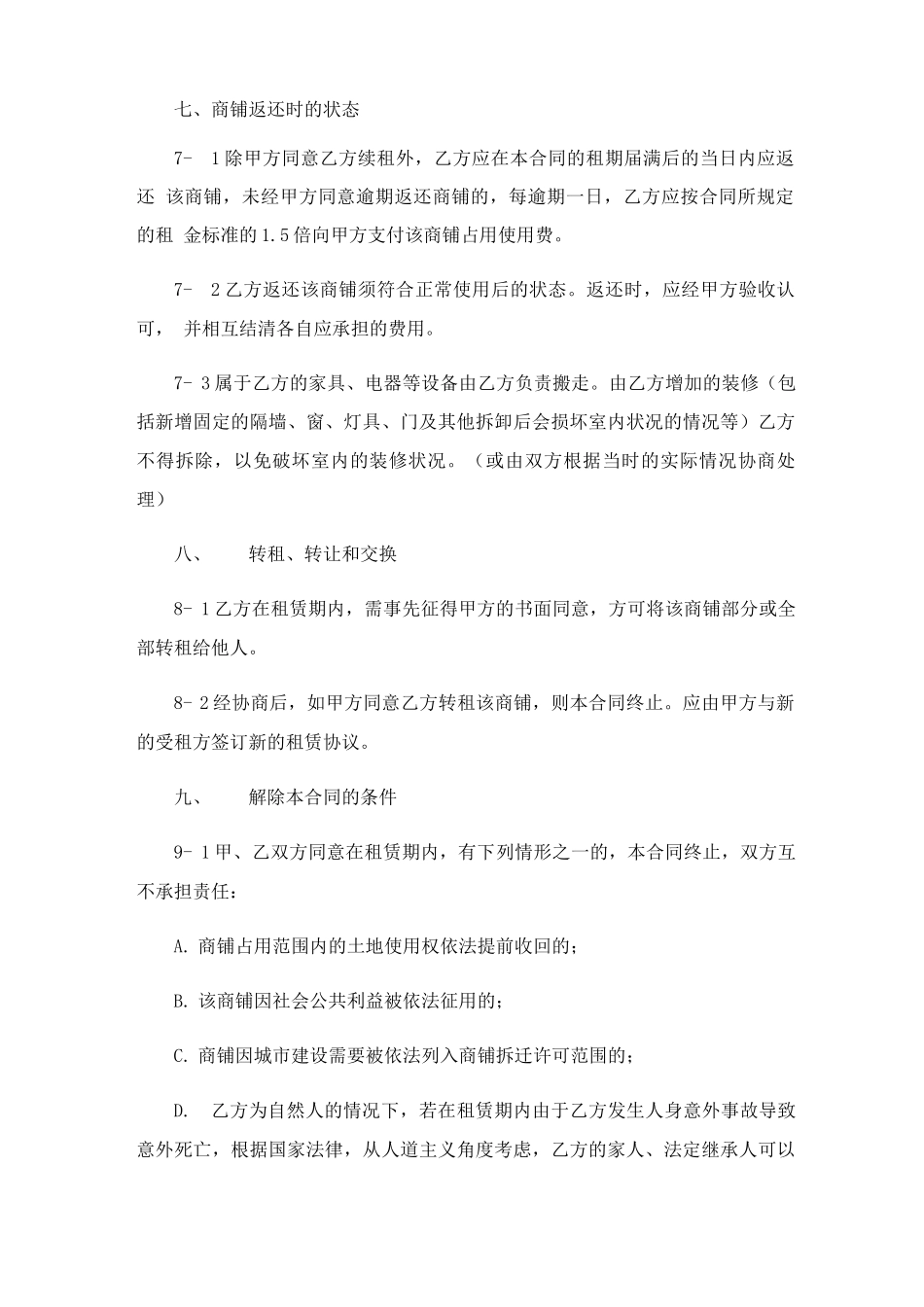 商铺出租合同七篇_第3页