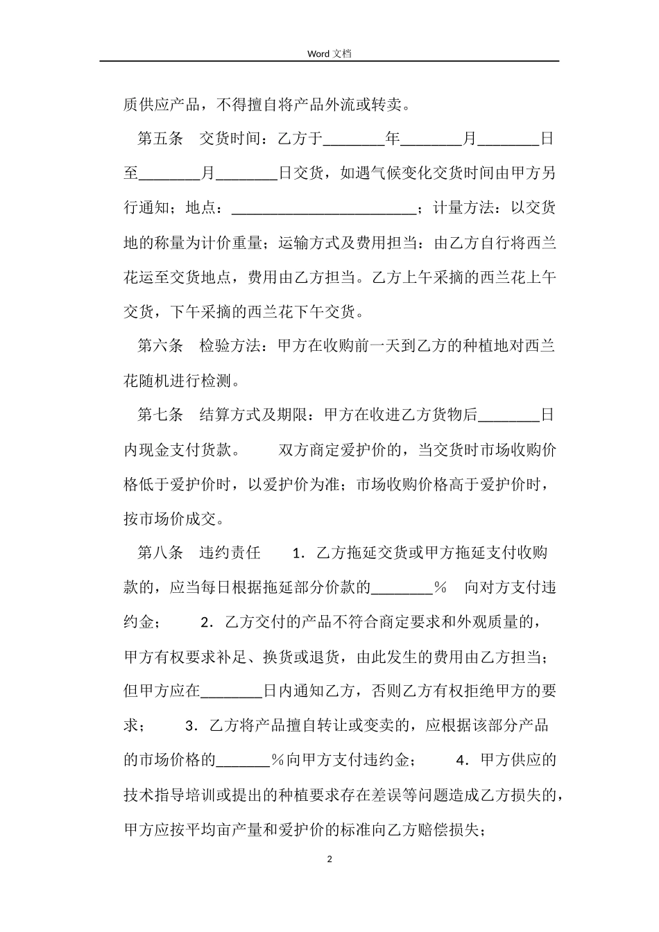 西兰花收购合同_第2页
