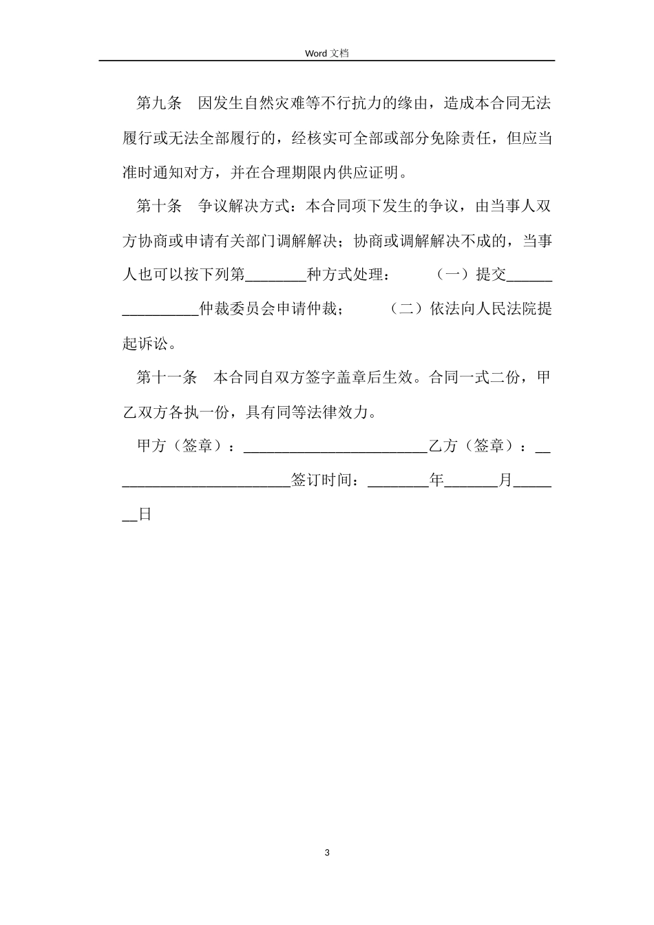 西兰花收购合同_第3页