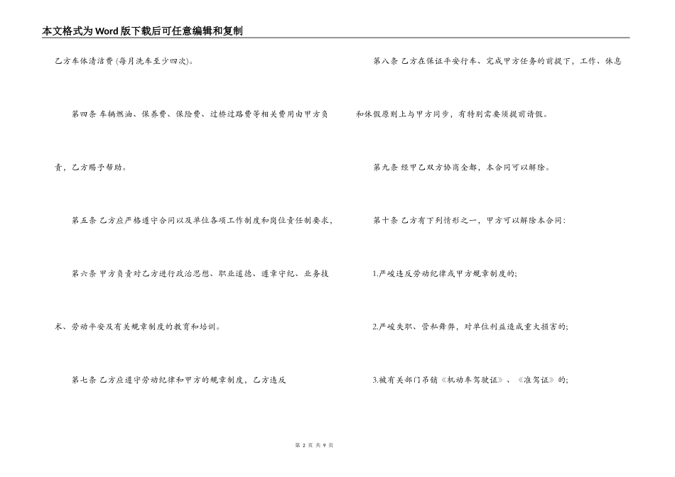 驾驶员临时聘用合同范本_第2页