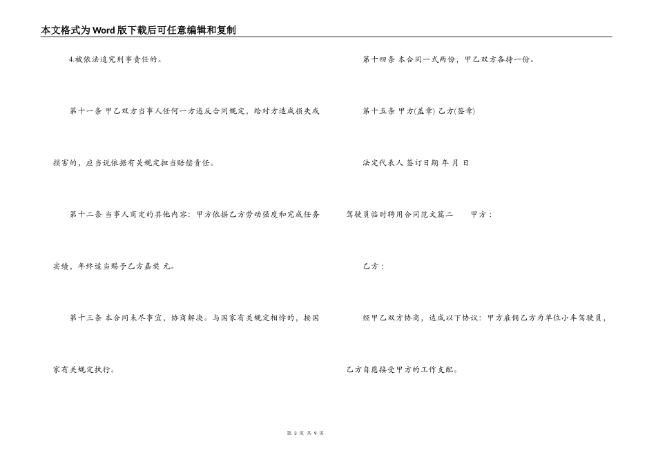 驾驶员临时聘用合同范本_第3页