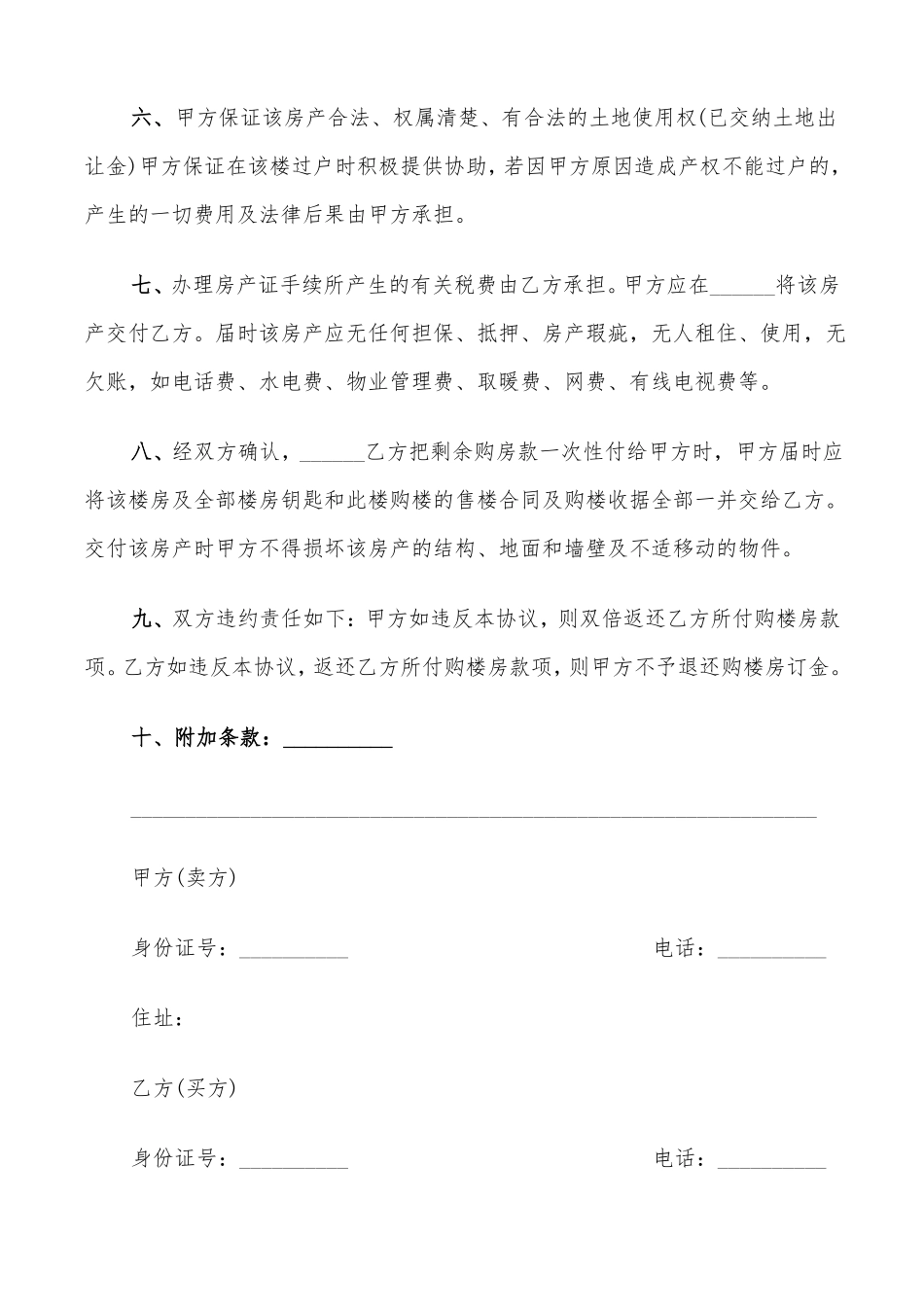 农村小产权房屋买卖合同范本_第2页