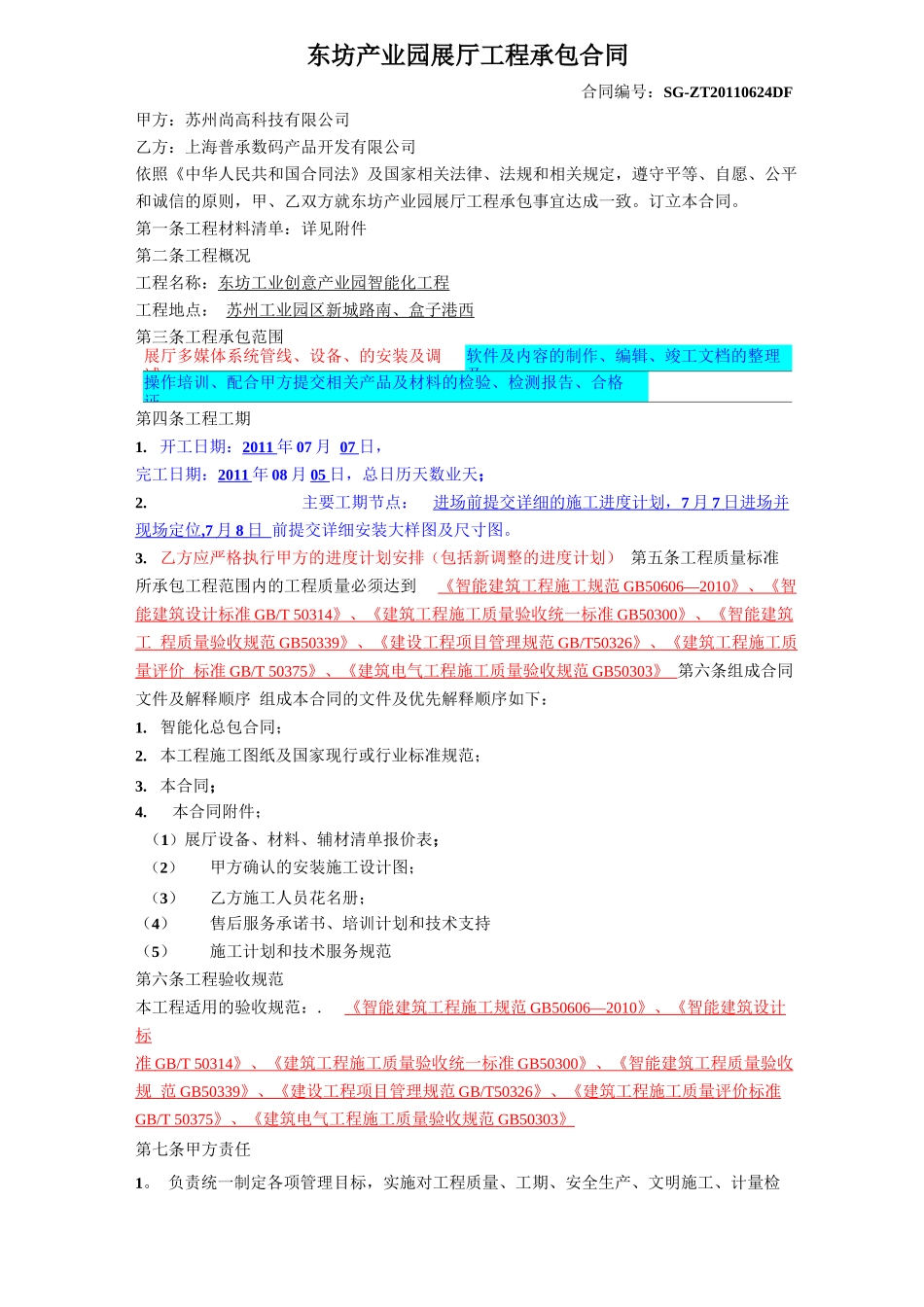 智能化工程劳务承包合同_第1页