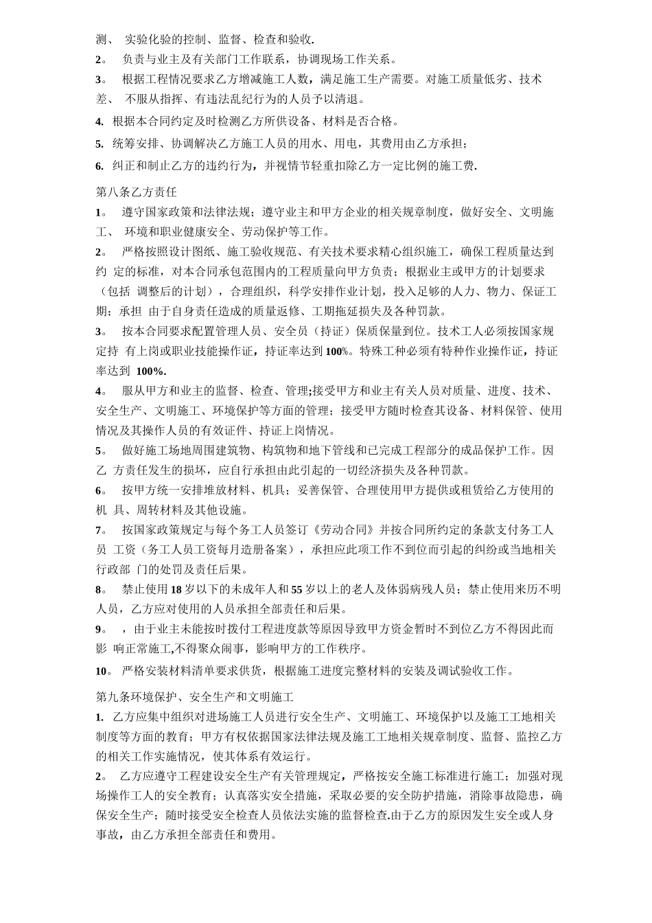 智能化工程劳务承包合同_第2页