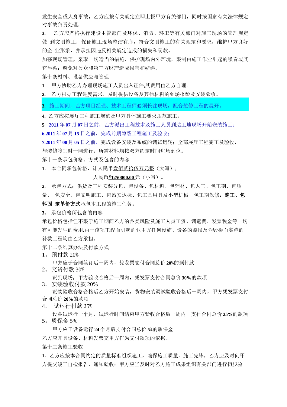 智能化工程劳务承包合同_第3页