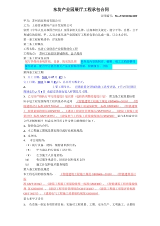 智能化工程劳务承包合同