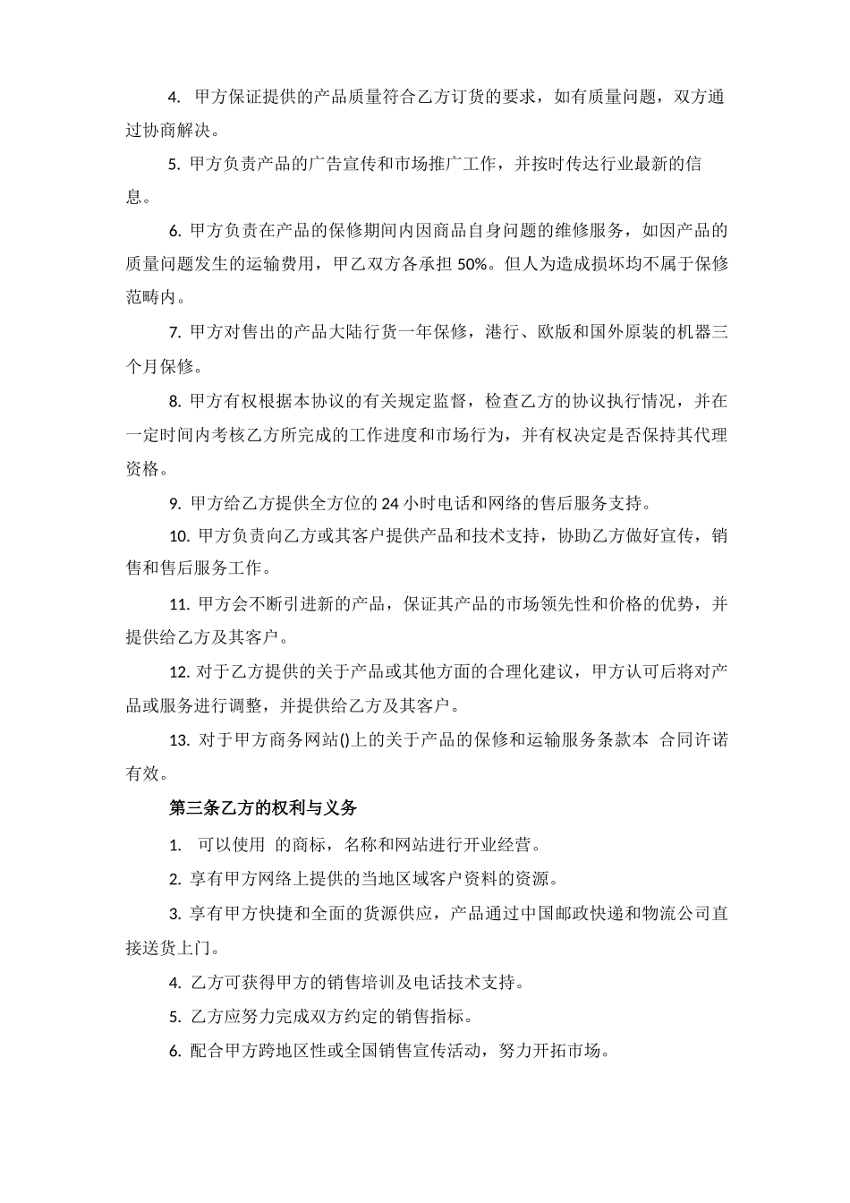 有偿委托代理合同协议书范文_第2页