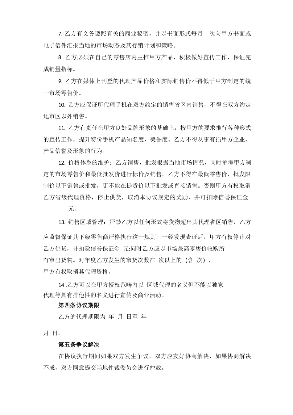 有偿委托代理合同协议书范文_第3页