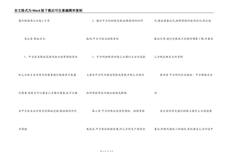 委托担保标准合同书_第2页