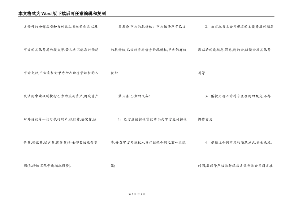 委托担保标准合同书_第3页