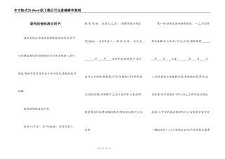 委托担保标准合同书
