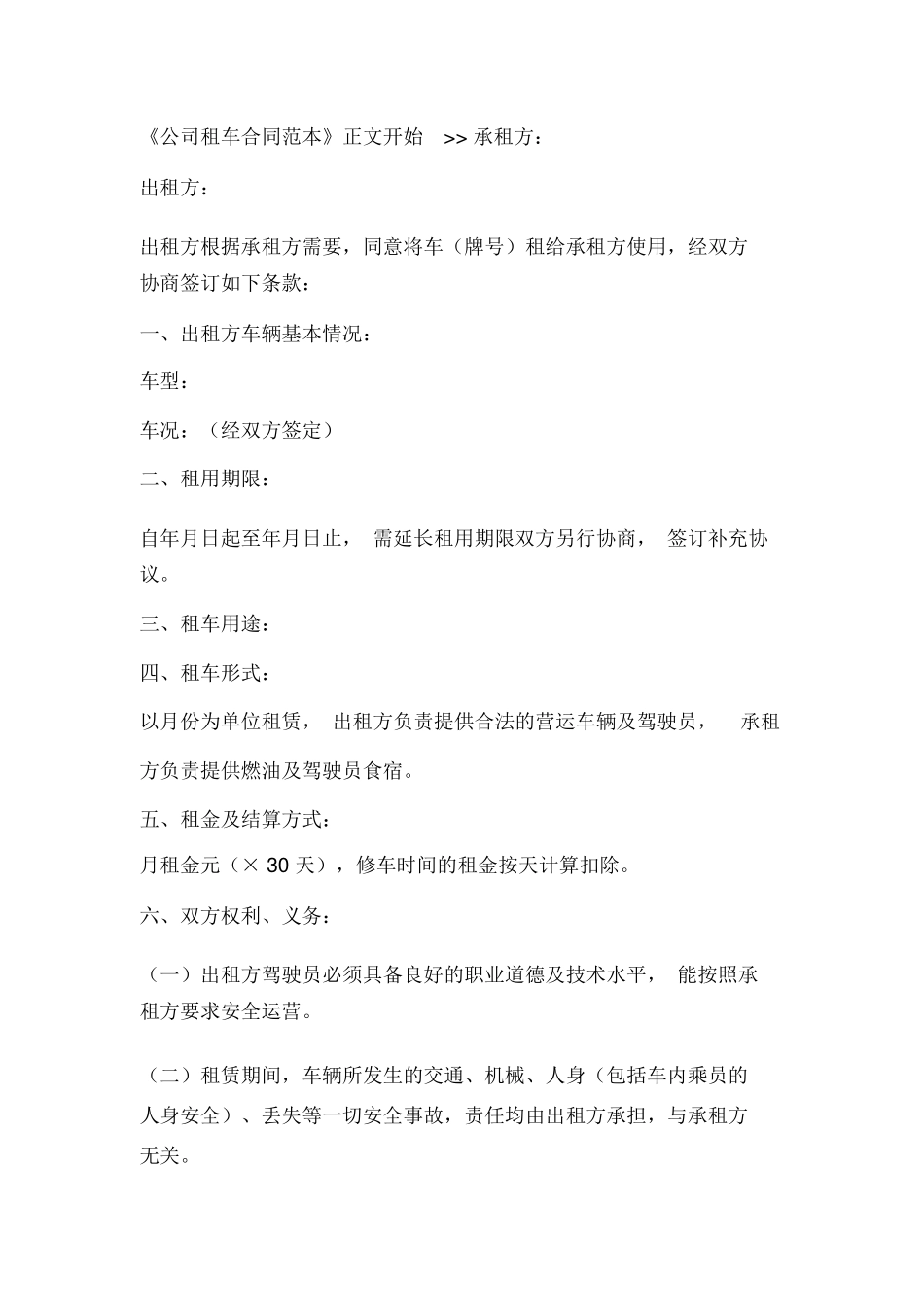 公司租车合同范本_第1页