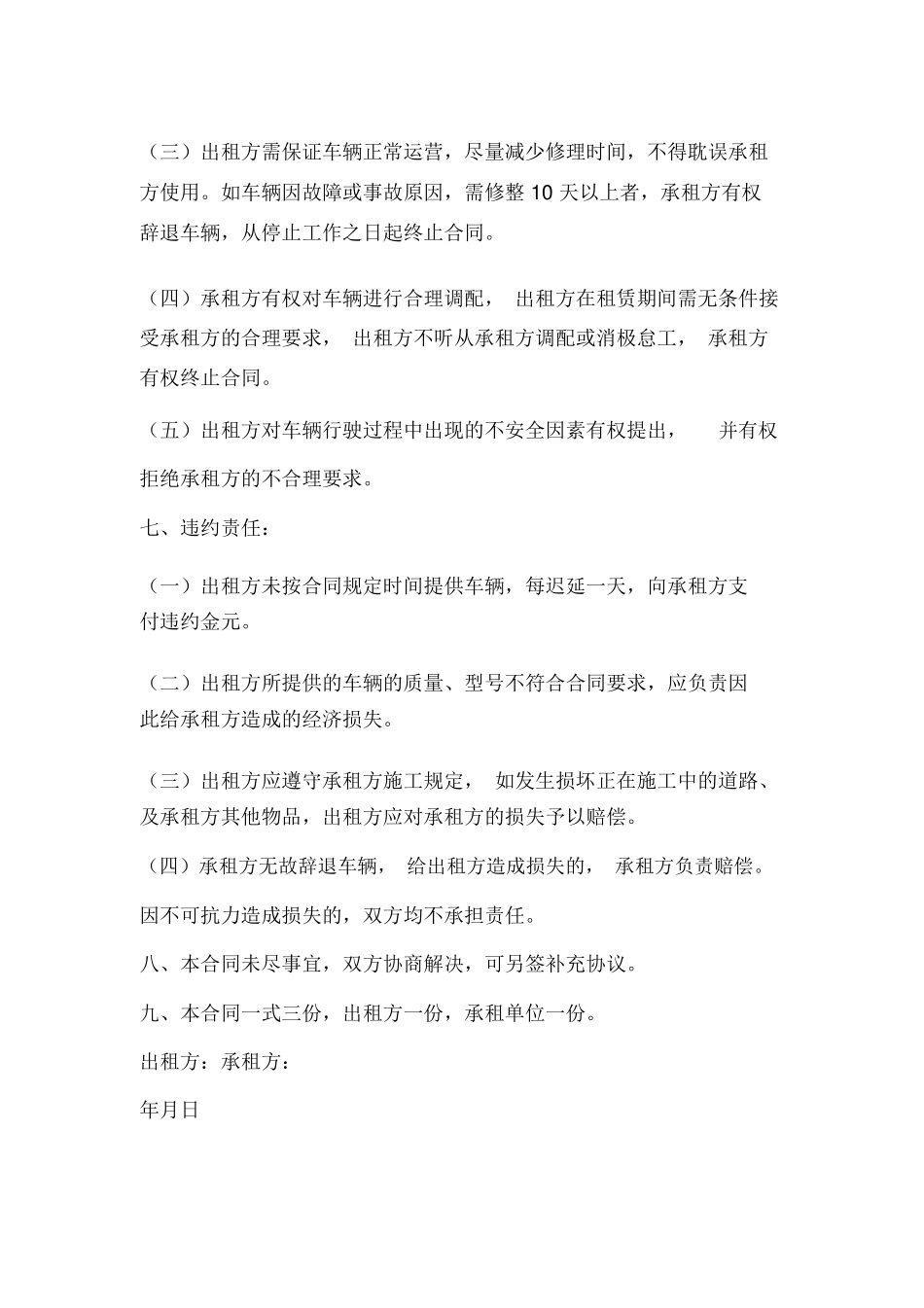 公司租车合同范本_第2页