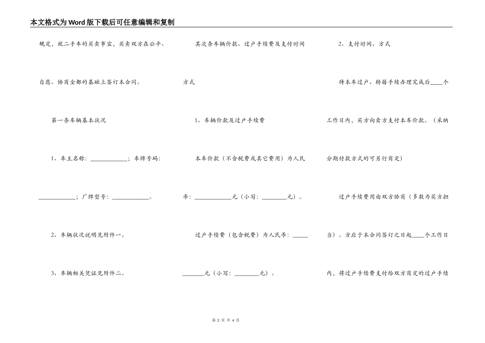 北京二手车购买合同_第2页