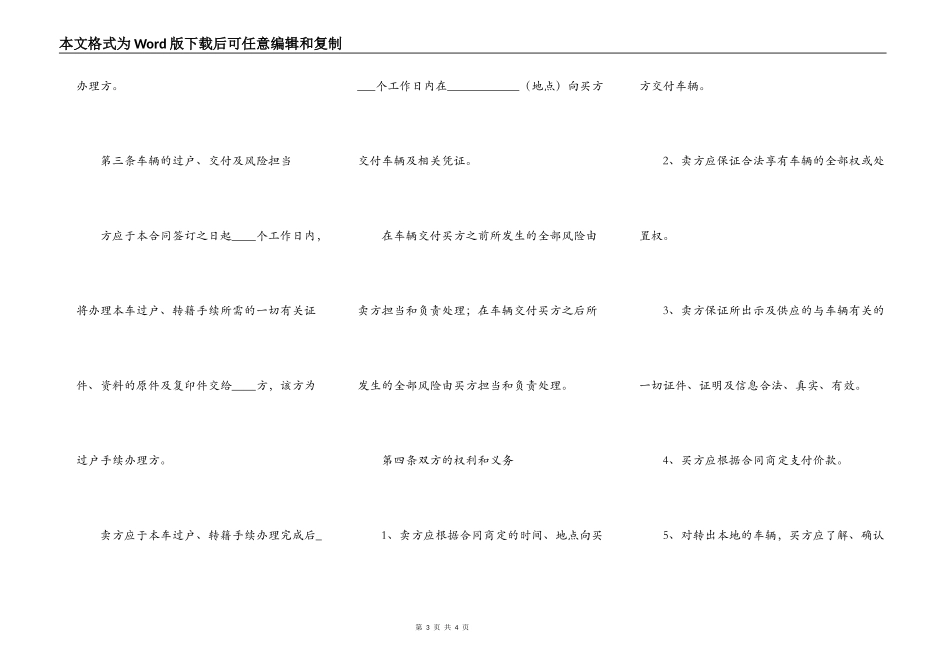 北京二手车购买合同_第3页