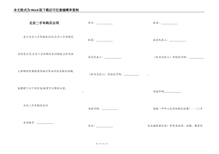 北京二手车购买合同