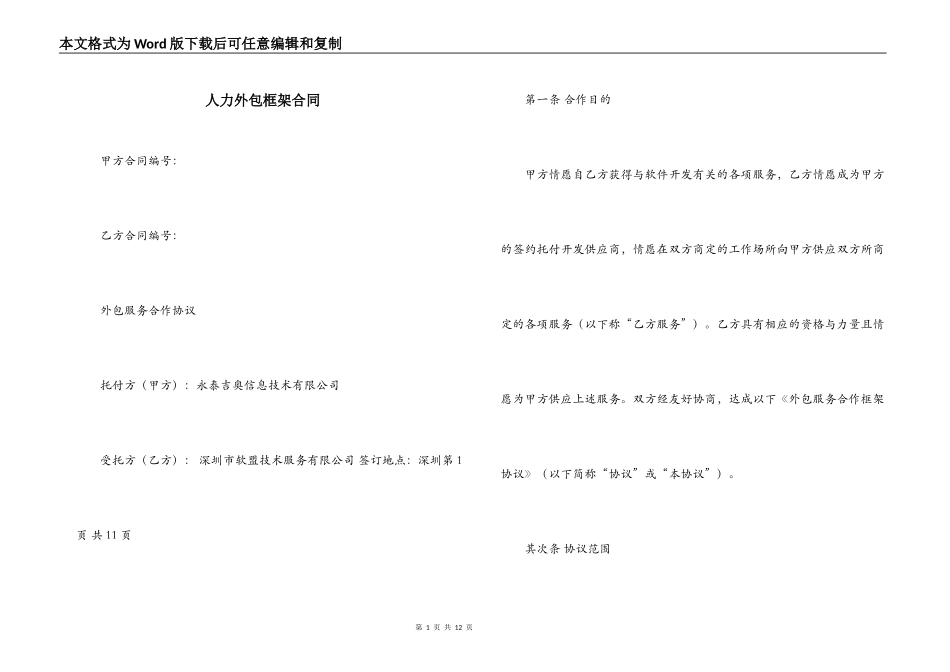 人力外包框架合同_第1页