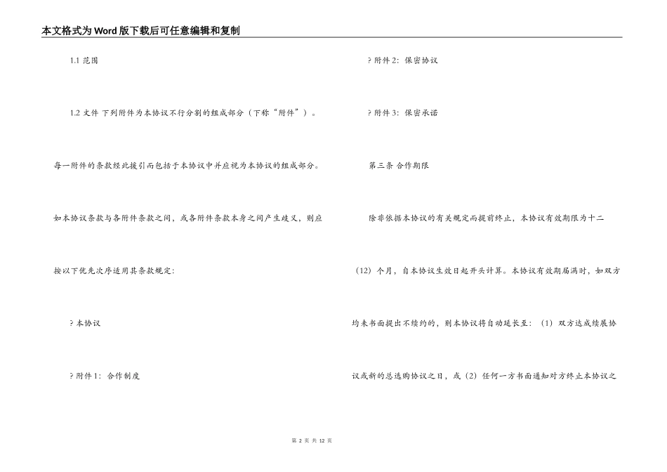 人力外包框架合同_第2页