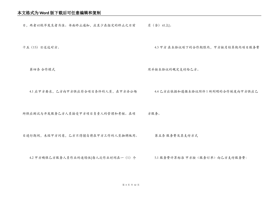 人力外包框架合同_第3页