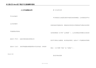 人力外包框架合同