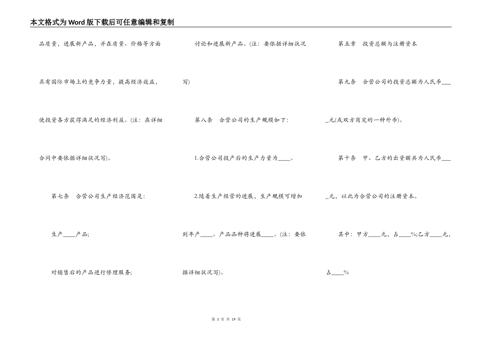 中外合资经营企业合同样式一_第3页