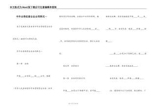 中外合资经营企业合同样式一