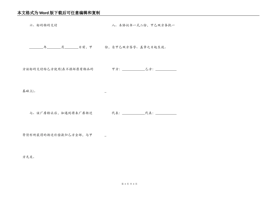 无证厂房的转让合同范本格式_第3页