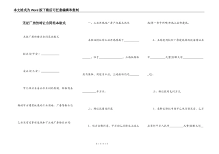 无证厂房的转让合同范本格式