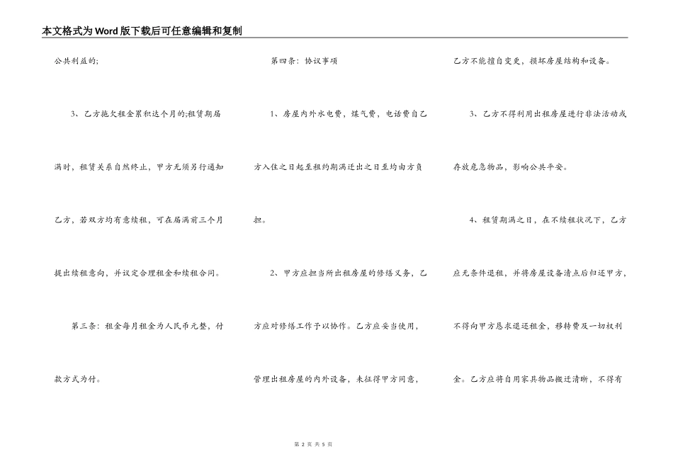 正规的商铺房屋租赁合同_第2页