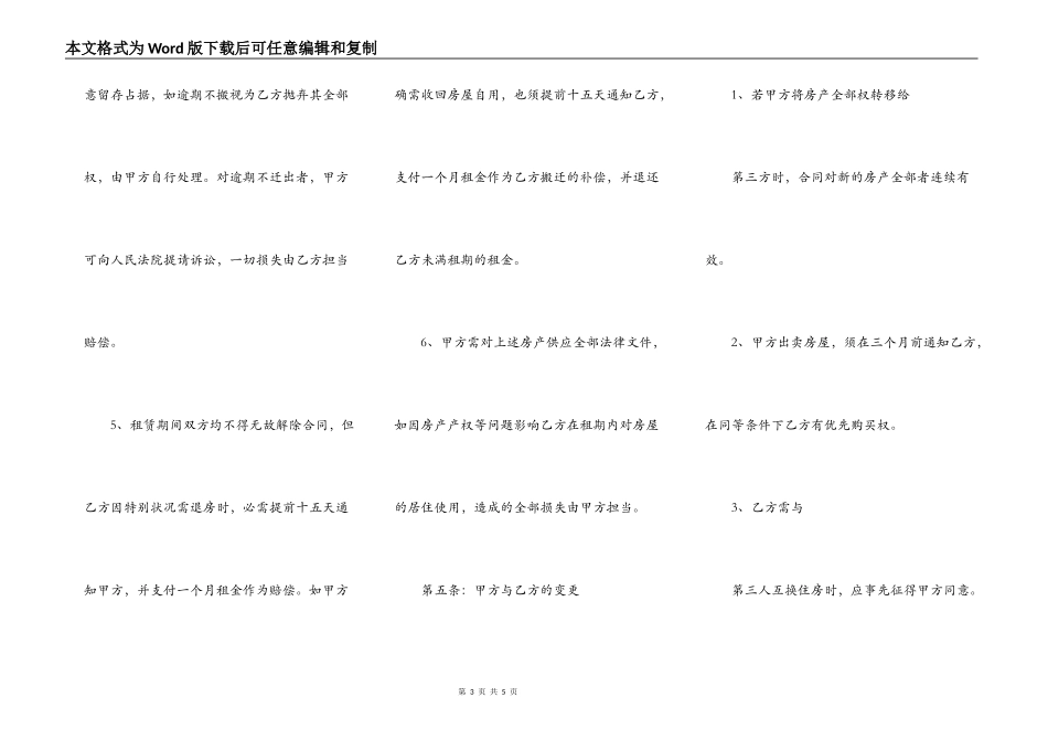 正规的商铺房屋租赁合同_第3页
