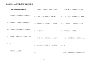 正规的商铺房屋租赁合同