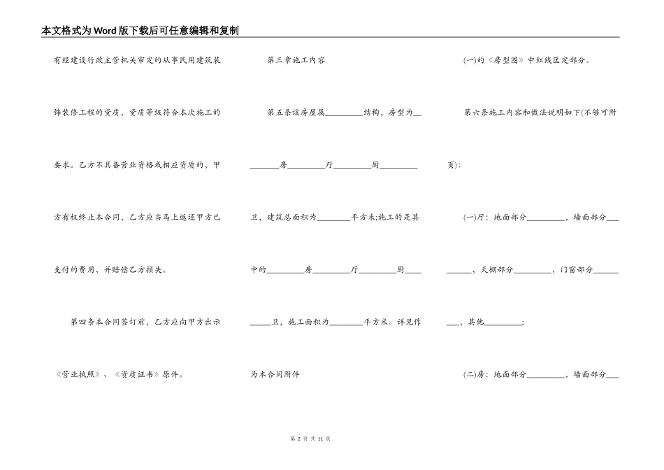 住房装修热门合同样书_第2页