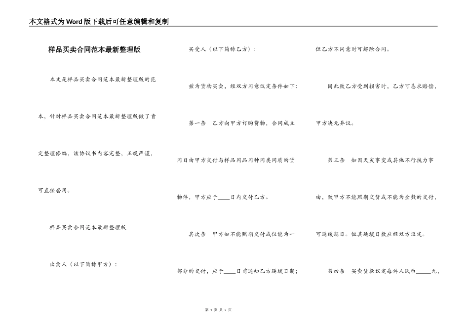 样品买卖合同范本最新整理版_第1页