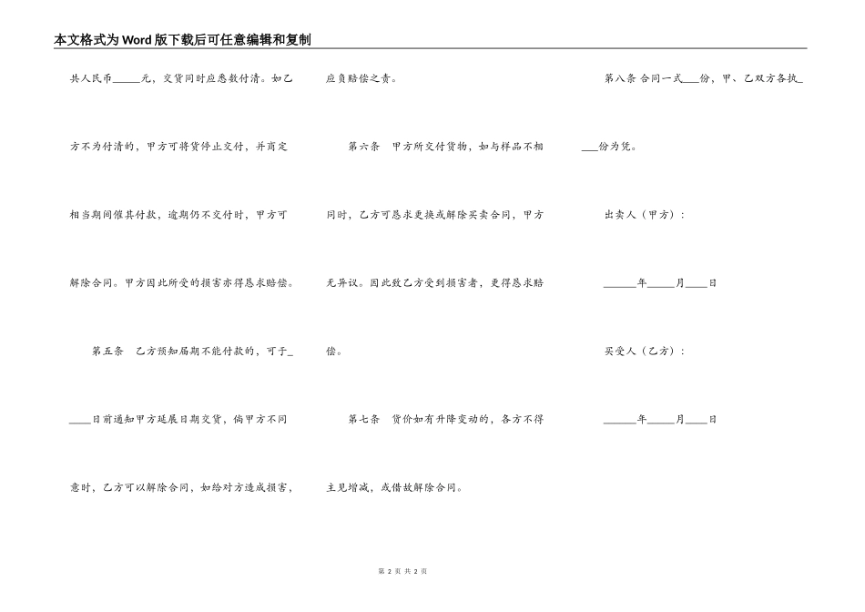 样品买卖合同范本最新整理版_第2页