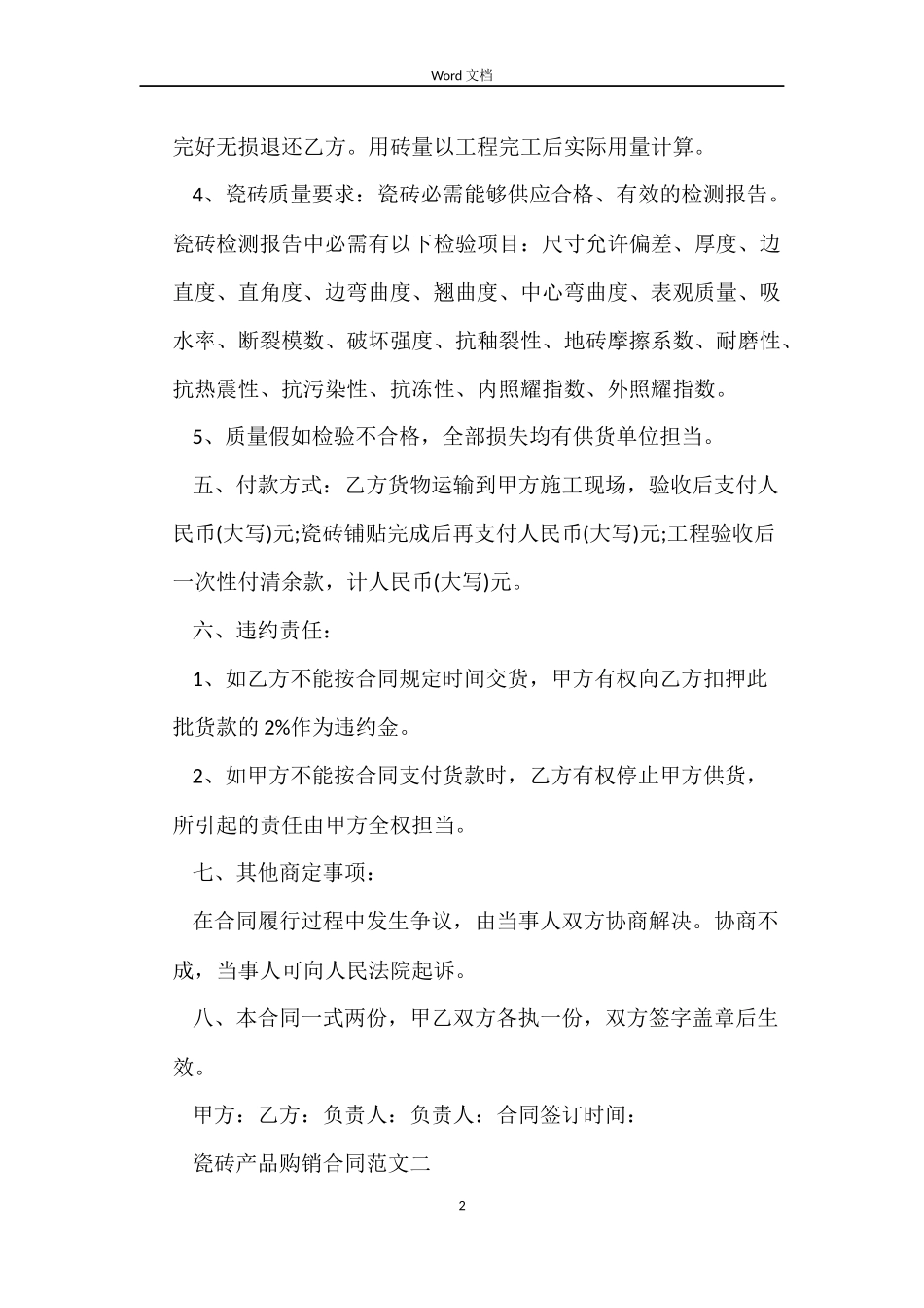 瓷砖产品购销合同_第2页