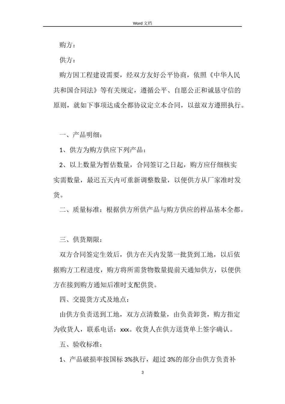 瓷砖产品购销合同_第3页