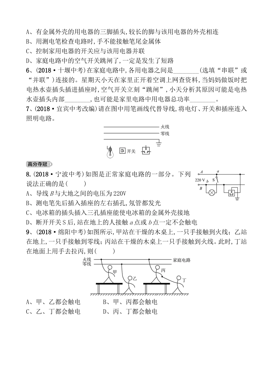 第九章家庭用电测试题_第2页