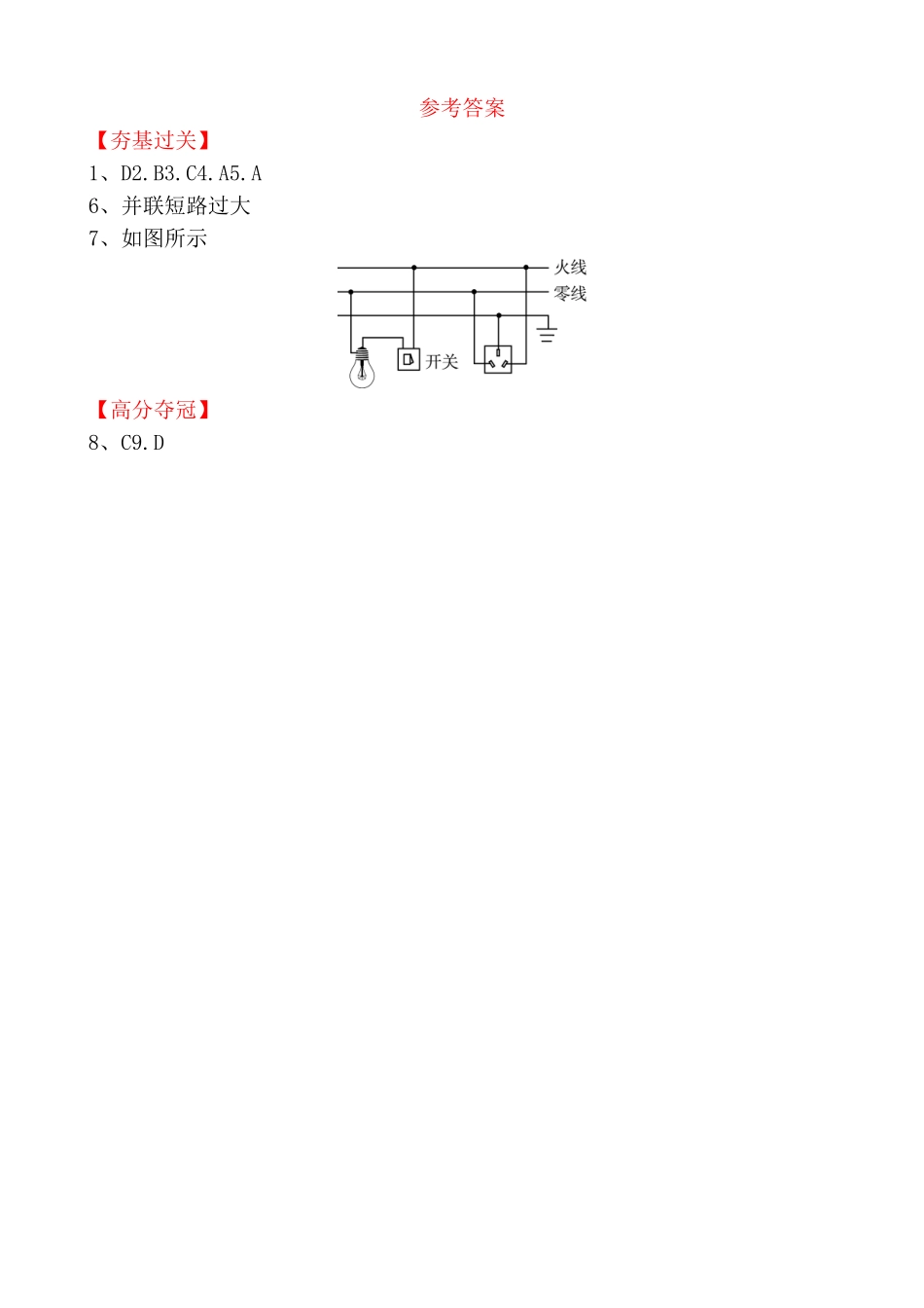 第九章家庭用电测试题_第3页